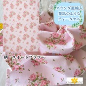 オランダのティータオル 「スイートフラワー」綿100% クレア&イーフ Clayre & Eef ループ付き 50x70 cm 花柄 動物柄 ファンタジー 童話の世界 北欧 かわいい キッチンクロス キッチンタオル ディッシュタオル ディッシュクロス ふきん コットン