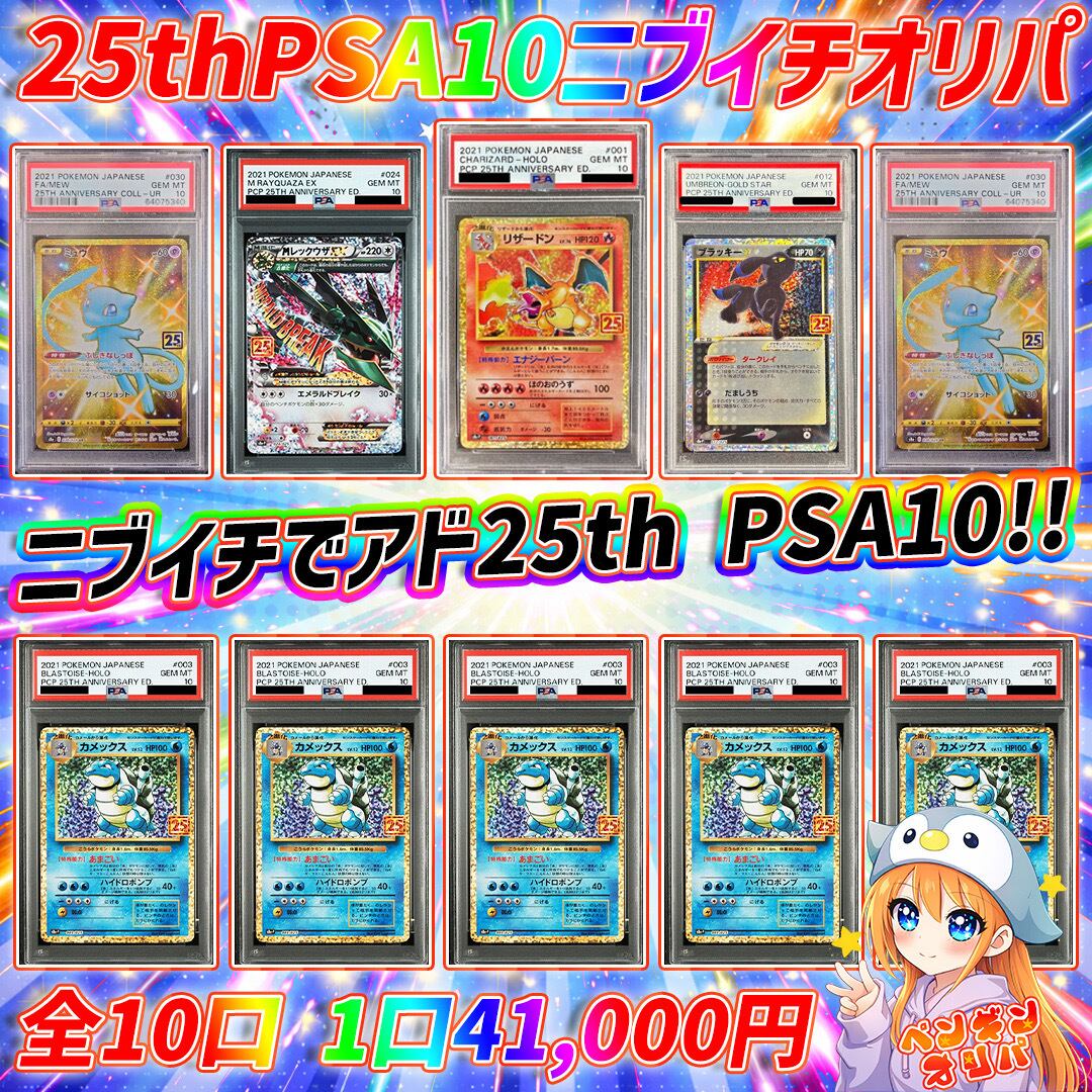3/29 25thPSA10確定ニブイチオリパ 〜ニブイチの爆アド25th PSA10を
