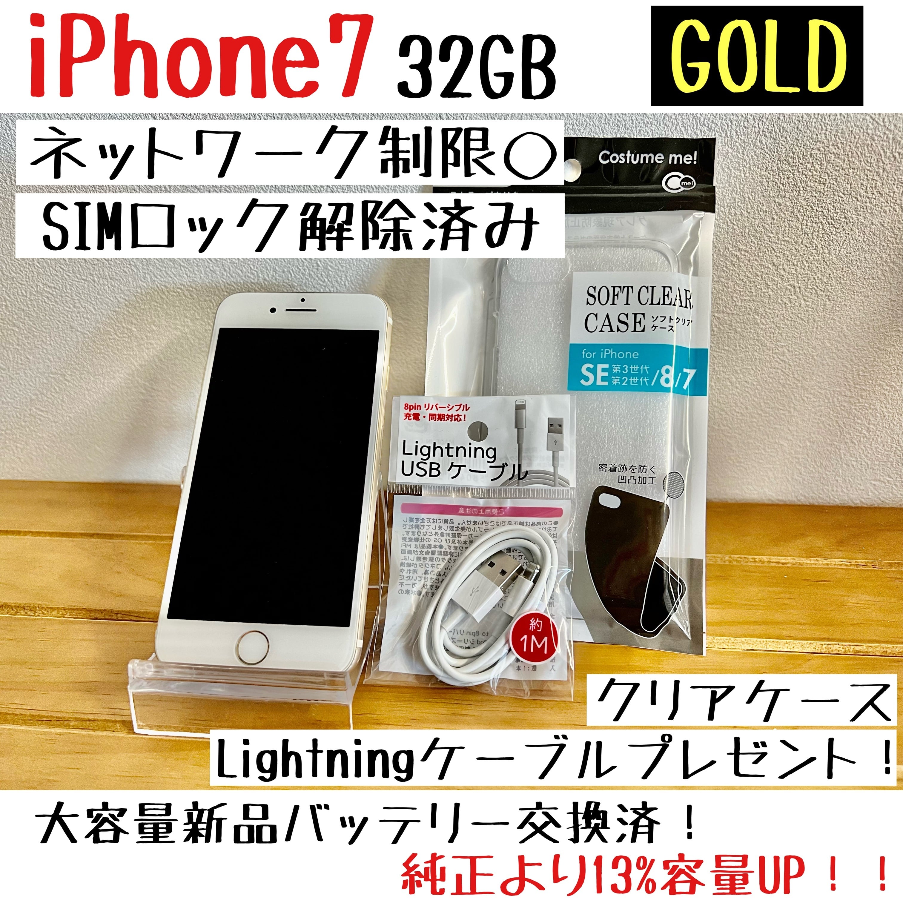 iPhone SE 32GB ゴールド SIMロック解除済み SIMフリー