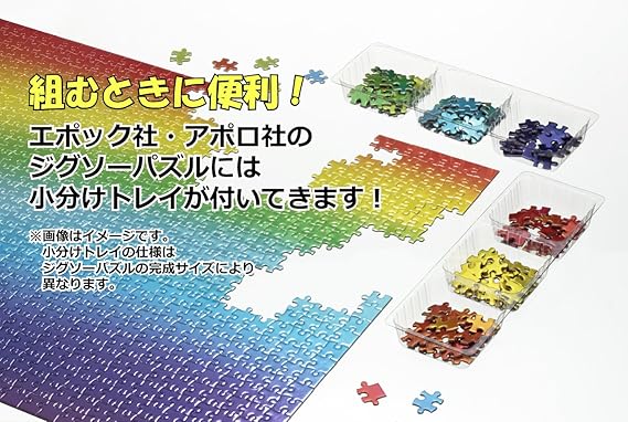エポック社 1000ピース ジグソーパズル めざせ! パズルの達人