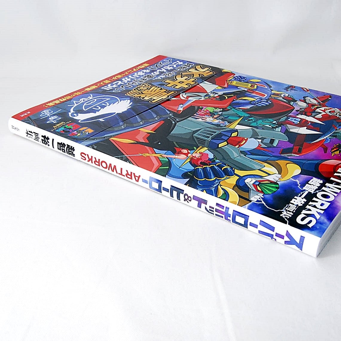 送料無料】 スーパーロボット＆ヒーロー ARTWORKS 越智一裕 玄光社