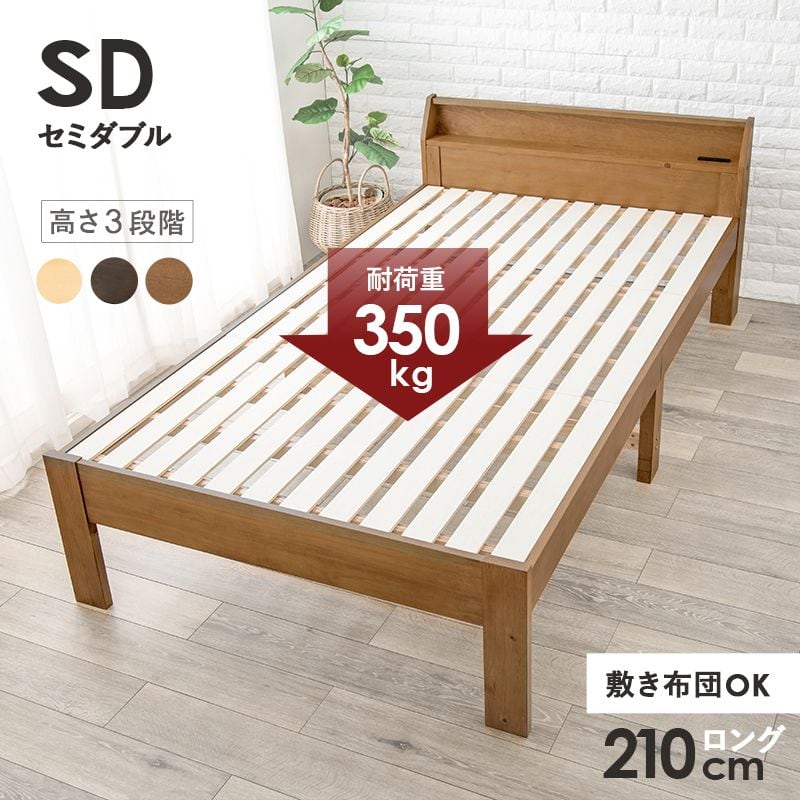 セミダブルベッド MB-5165SD 幅120×奥行225×高さ73×床面高31/36/41cm