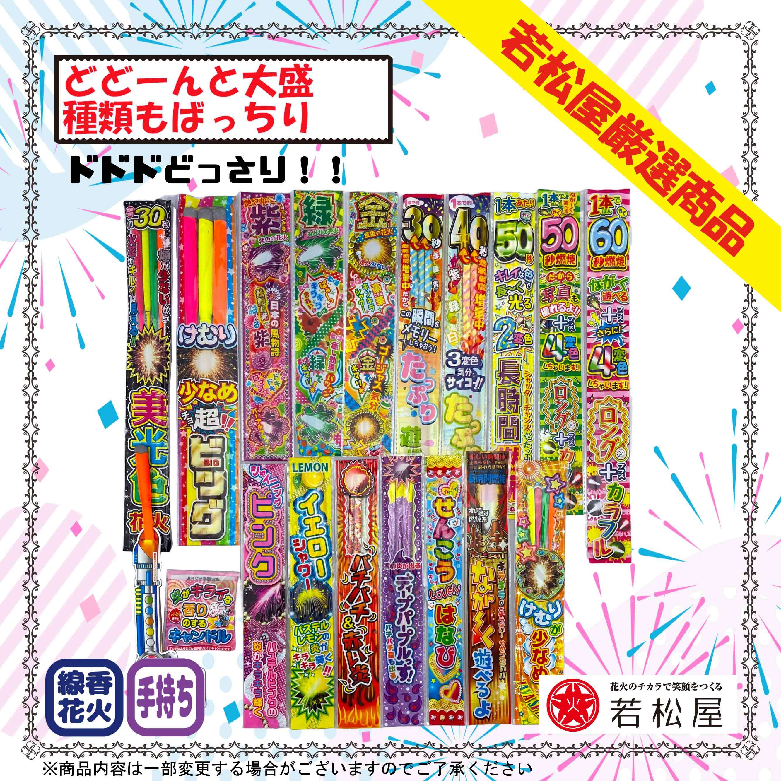 ドドドどっさり！！ | Hanabi-Navi ONLINE-SHOP