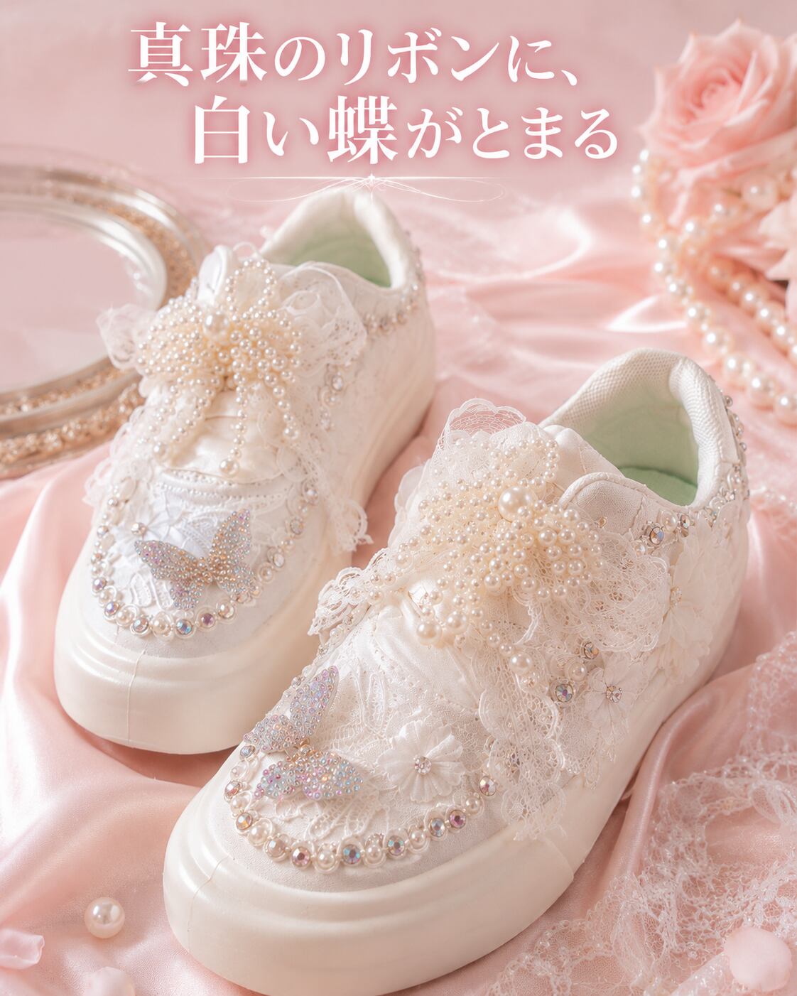 White Butterfly Dream|恋の願いを運ぶ白蝶レース厚底スニーカー♥A8