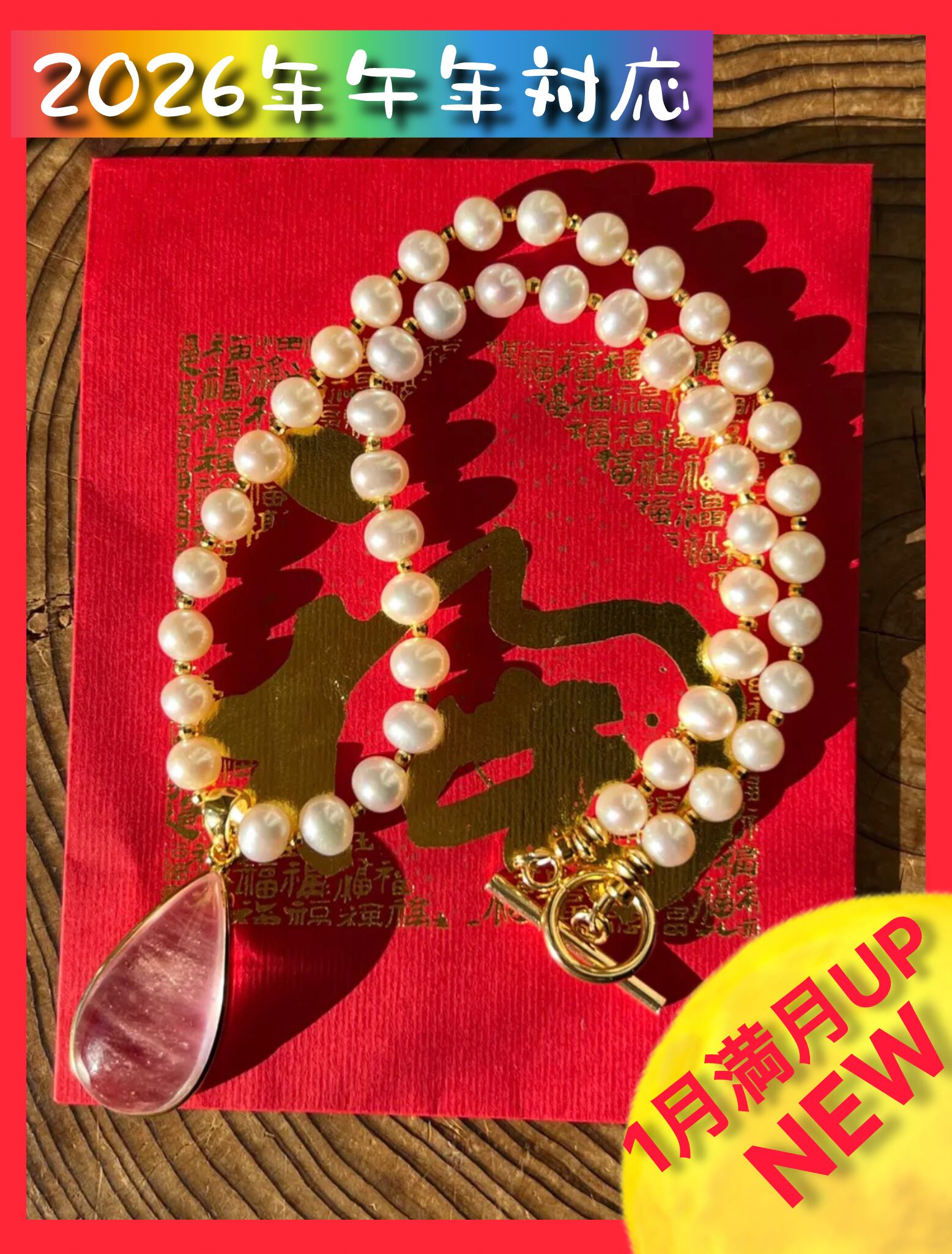 【2026年火の午年対策】モルガナイト&パール ネックレス