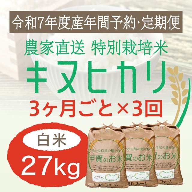 精米 30kg コシヒカリ 送料込み 滋賀県東近江産 農家さんか定期購入分 精米 30kg コシヒカリ 滋賀県産 食べきれないので出品