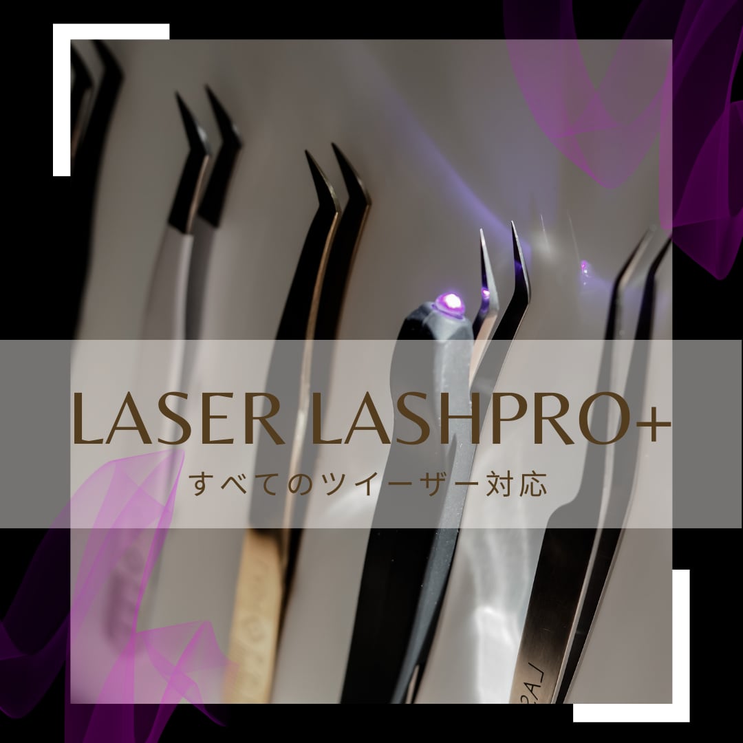レーザーラッシュプロ+ 導入セット | lashplus powered by BASE