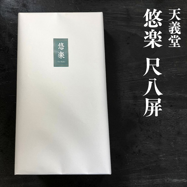 【 尺八屏 悠楽 50枚入り 】 適度な滲みと墨色表現力を持つ万能書道用紙