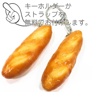 食べちゃいそうな フランスパン 食品サンプル キーホルダー ストラップ