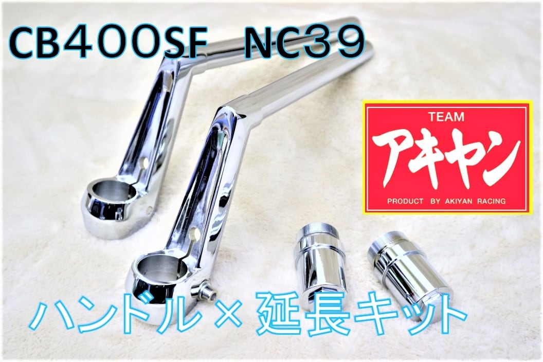 ロボハン タイプ メッキ＋延長キット / 車種専用設計 ホーク3ハンドル 