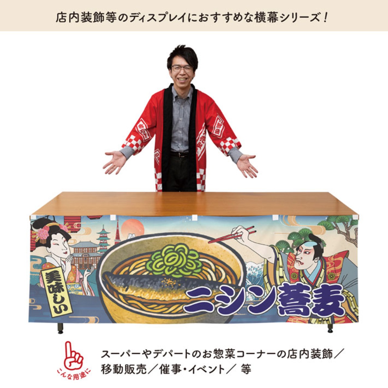 【受注生産】横幕 防炎 にしんそば/ニシン蕎麦 Ukiyo-e Style 180×60cm