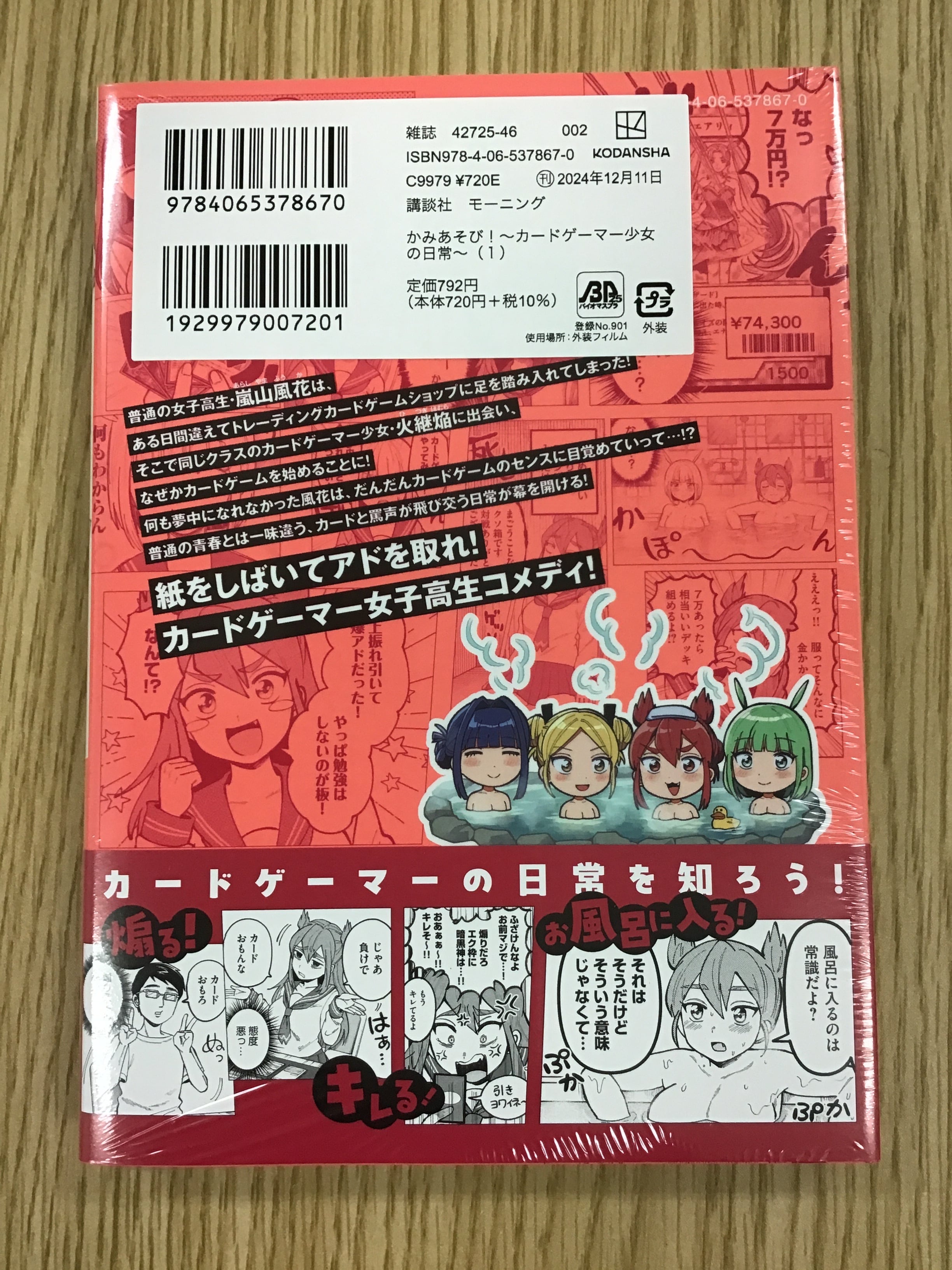 かみあそび！ 1巻 2巻 初版 アニメイト特典付き コンプリートセット かみあそび！ 1巻 2巻 初版 アニメイト特典付 コンプリートセット かみ