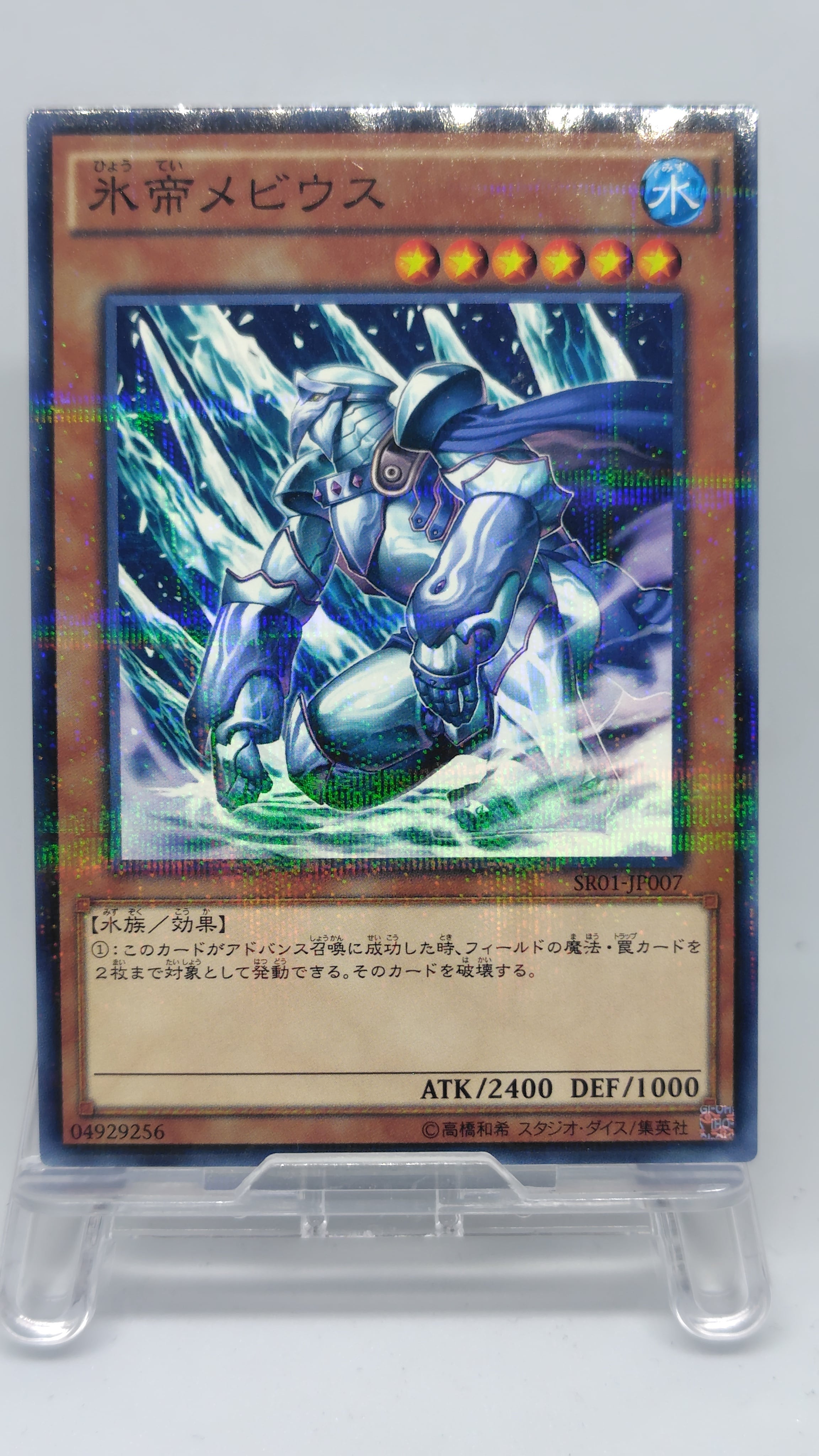氷帝メビウス【SR01-JP007】[NP]
