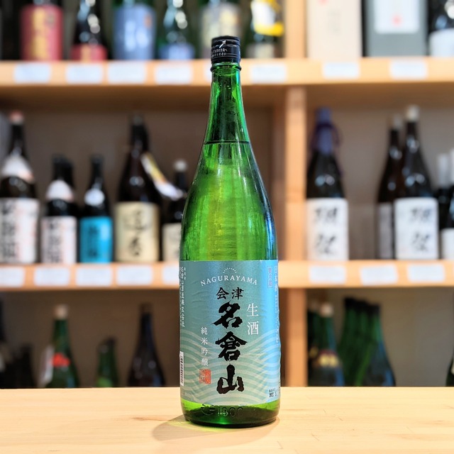 名倉山 純米吟醸 生酒 1.8L【日本酒】※要冷蔵