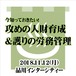 今知っておきたい！「攻めの人財育成＆護りの労務管理」セミナー