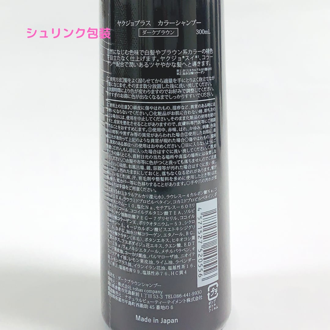 カラーシャンプー（ダークブラウン）300ml ※動画あり | BANPUKU