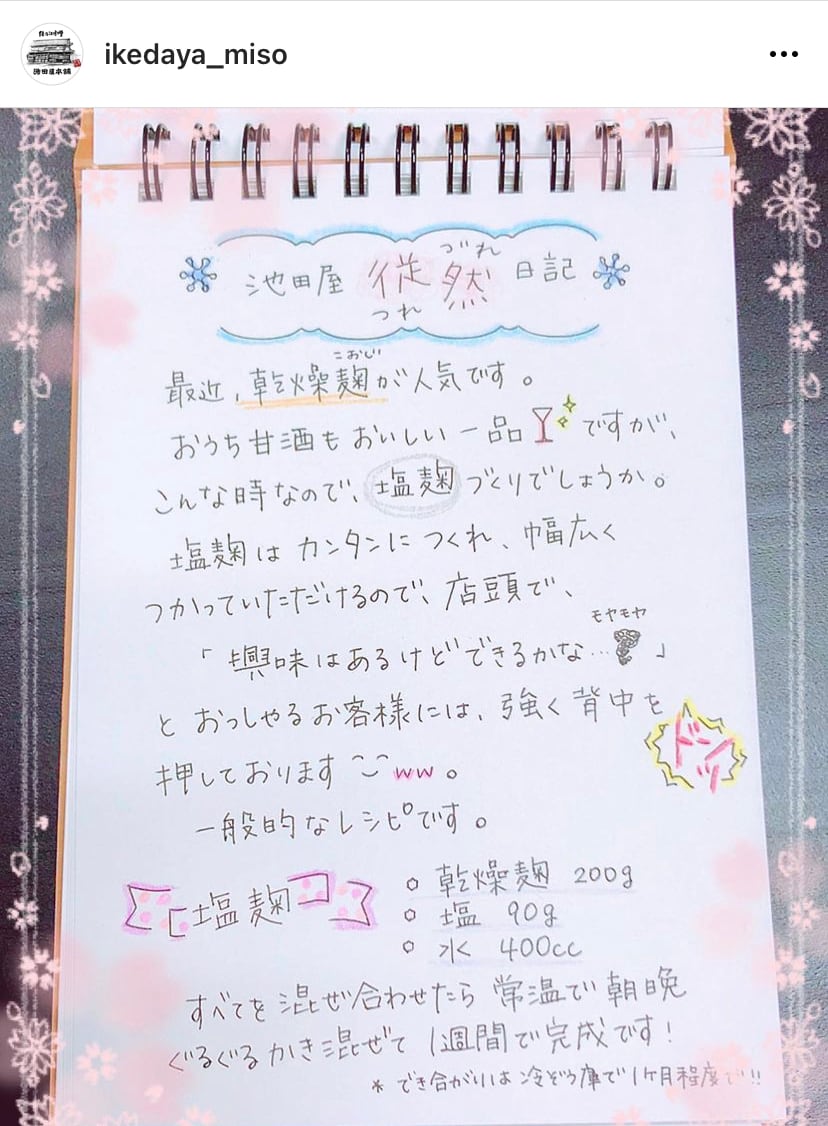 【定期便】乾燥麹200g