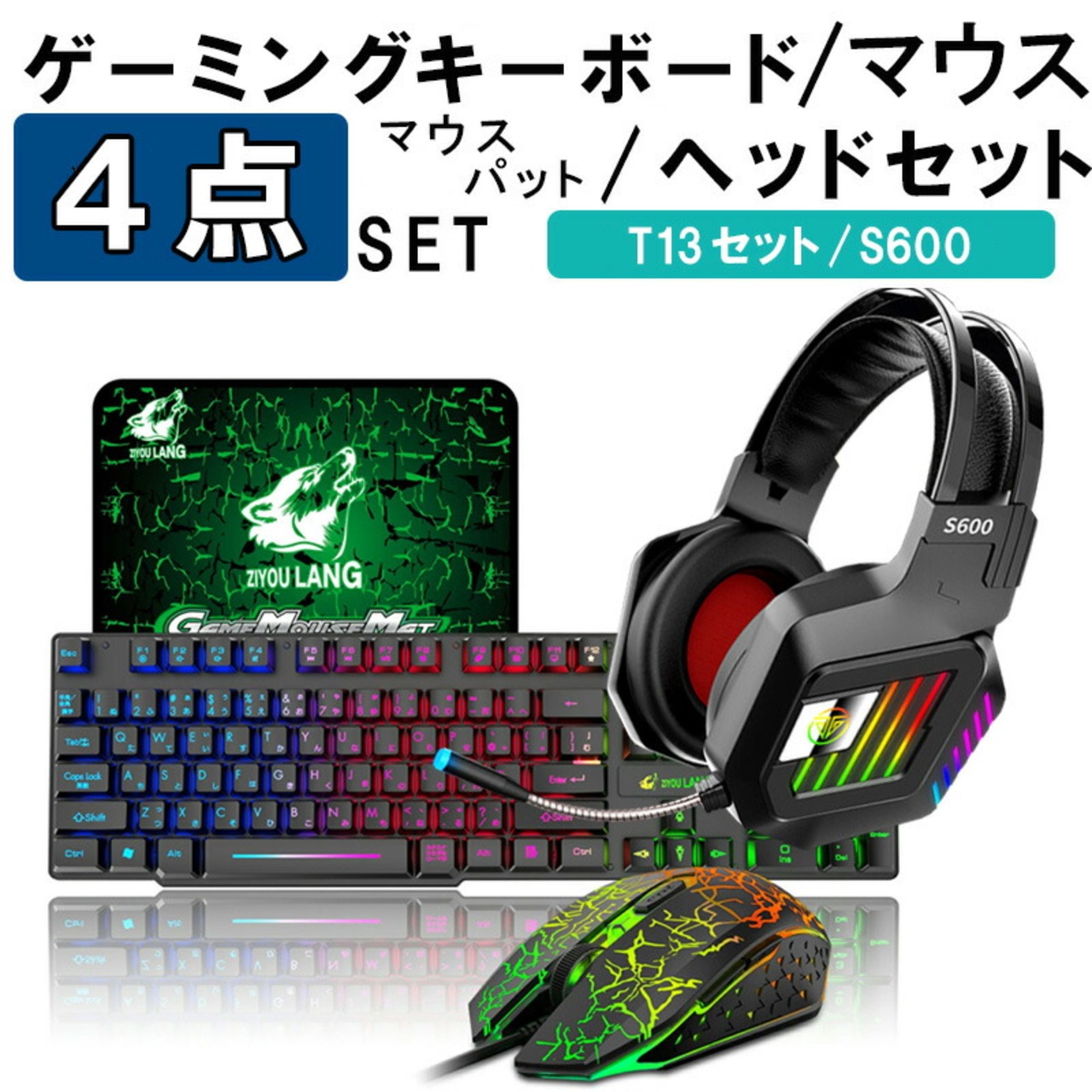 ゲーム4点セット 【アウトレット商品】 ゲーミングキーボード  