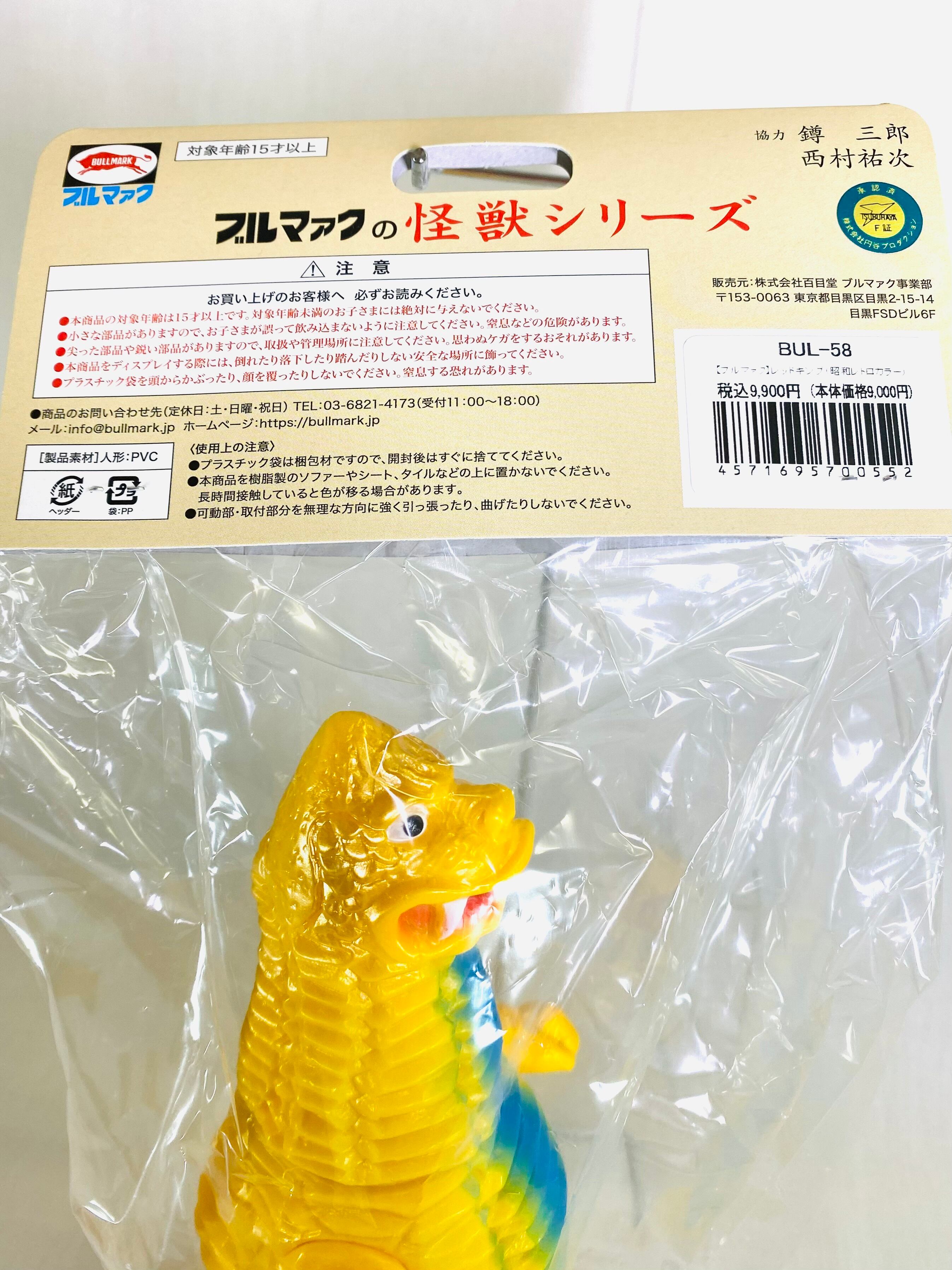 ブルマァク レッドキング(昭和レトロカラー) スタンダードサイズ