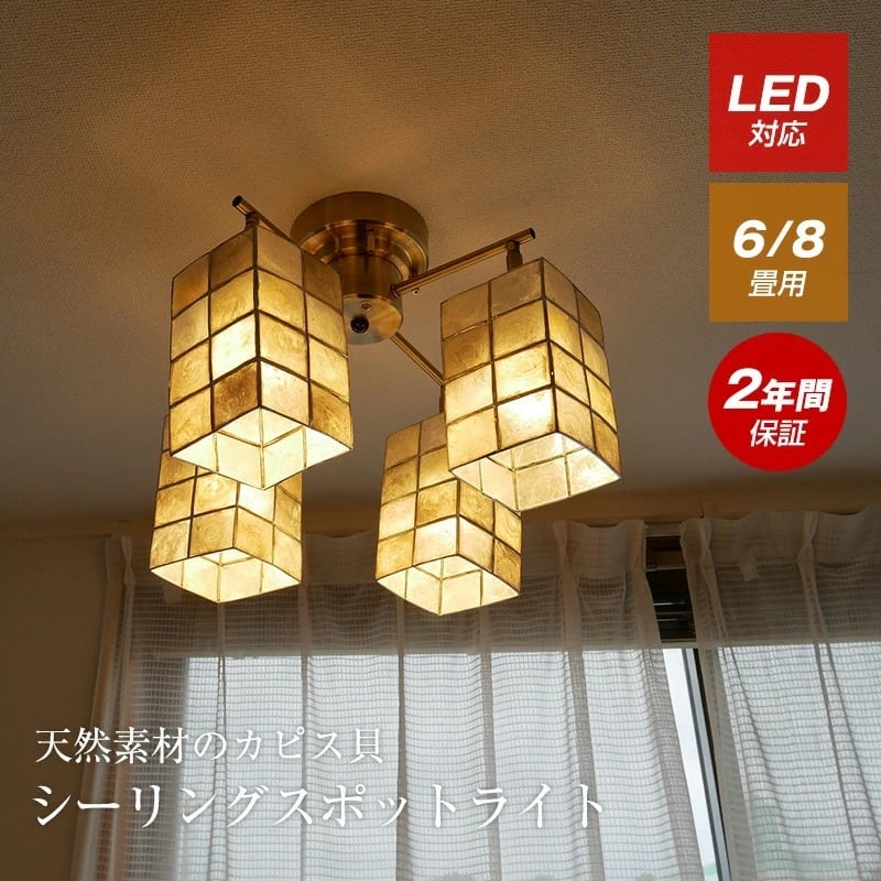 神戸マザーズランプ シーリングライト クロス リモコン切り替え 常夜灯付属 C-303 LED電球色付属 