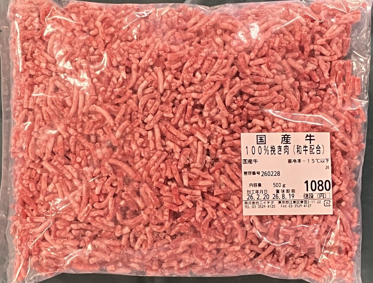 国産牛 挽肉500g〈冷凍〉 | 肉彩工房®