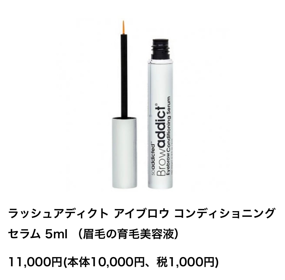 ラッシュアディクトまつ毛美容液 | エステサロンKA美LA（カビラ