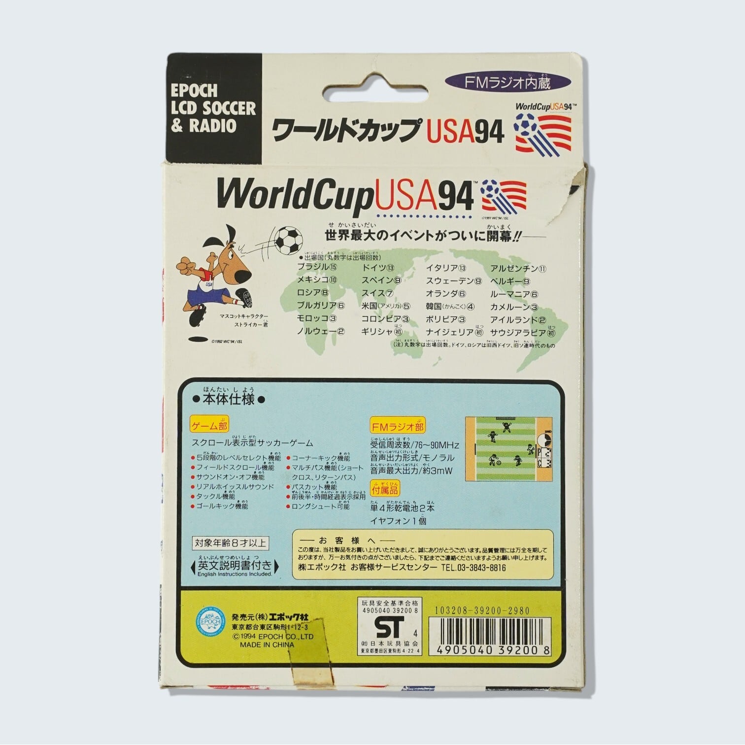 エポックLSDサッカー ワールドカップUSA94 EPOCH ワールドカップUSA94