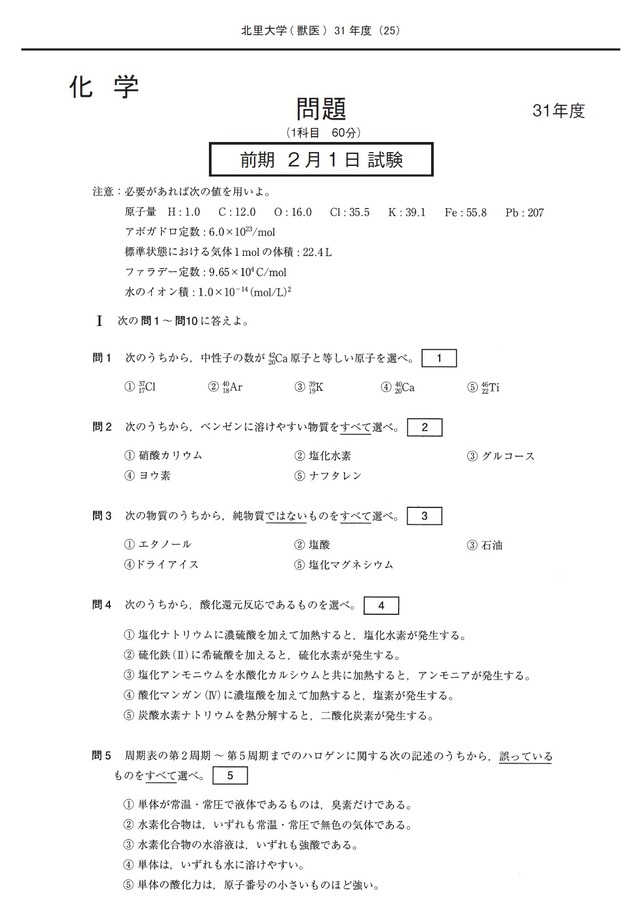 2026年度　私立獣医学部入試問題と解答　2.北里大学