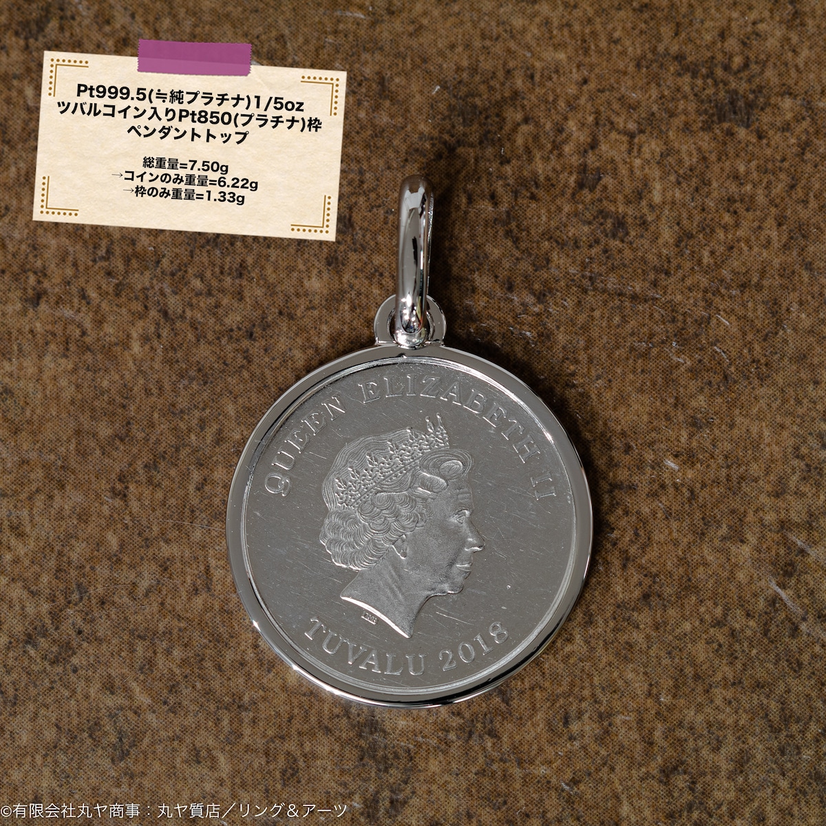 1個売り】 コイン空枠パーツ PT850 プラチナ コアラプラチナ貨1/4オンス専用 ペンダントトップ枠 爪止め式 フレームパーツ  Pt999.5ツバル1/5ozコイン付きPt850枠ペンダントトップ7.50g |  【有限会社丸ヤ商事：丸ヤ質店/リング＆アーツ】港南台店オフィシャルウェブ ...