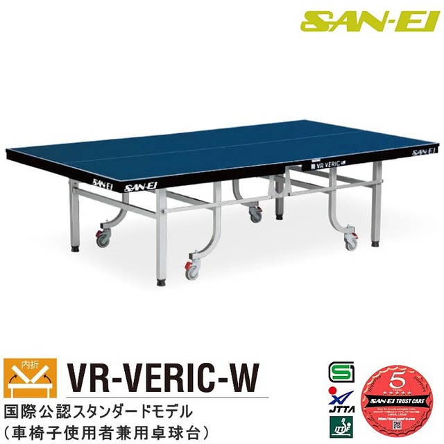 卓球台 国際規格サイズ 三英(SAN-EI/サンエイ) 内折式卓球台 NV2-DX-W  