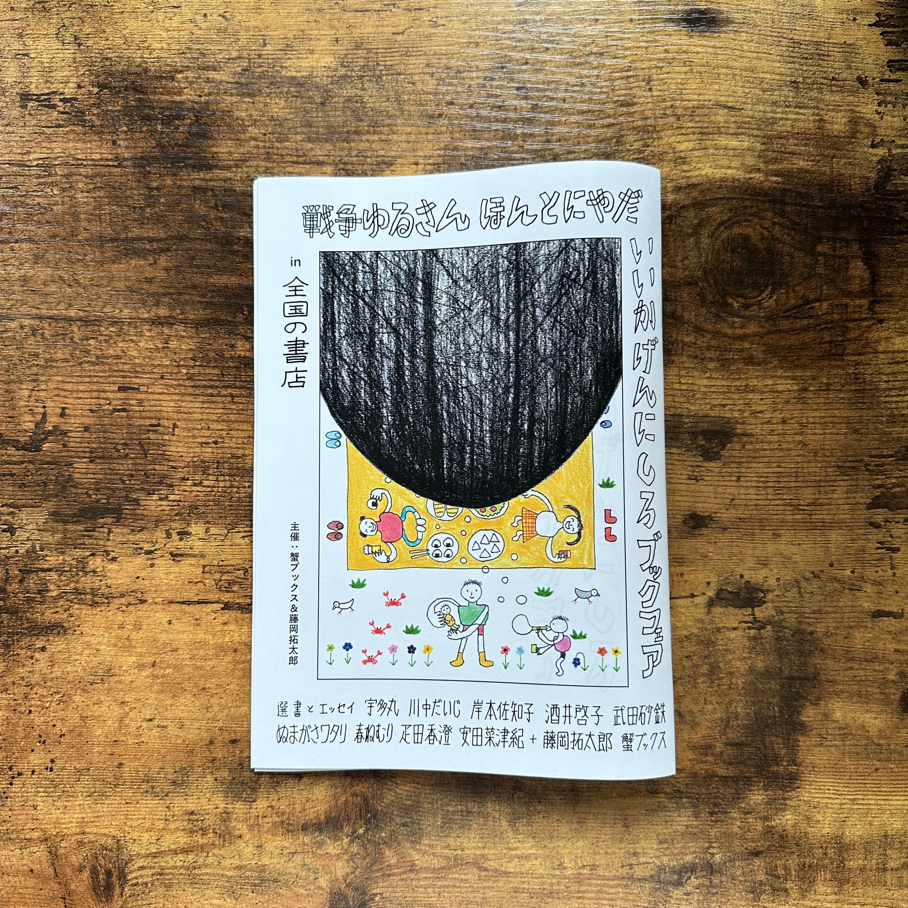 単行本『蒼氓』石川達三 | BAILEY BOOKS 公式通販サイト