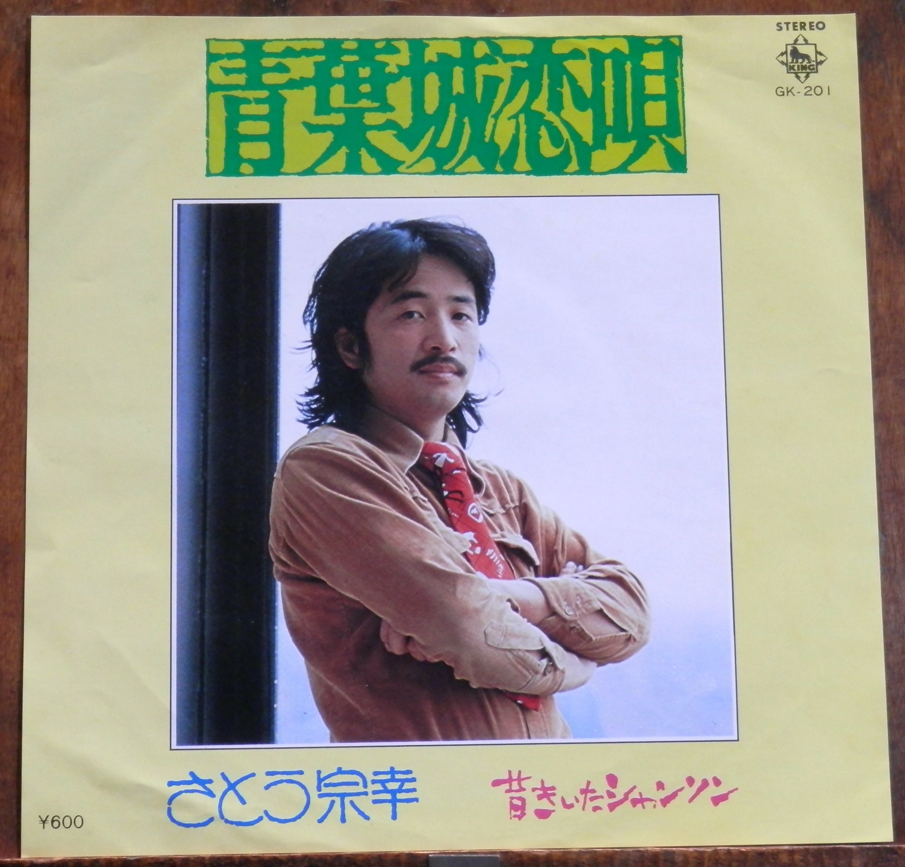 71【EP】橋幸夫 - 子連れ狼 | 音盤窟レコード