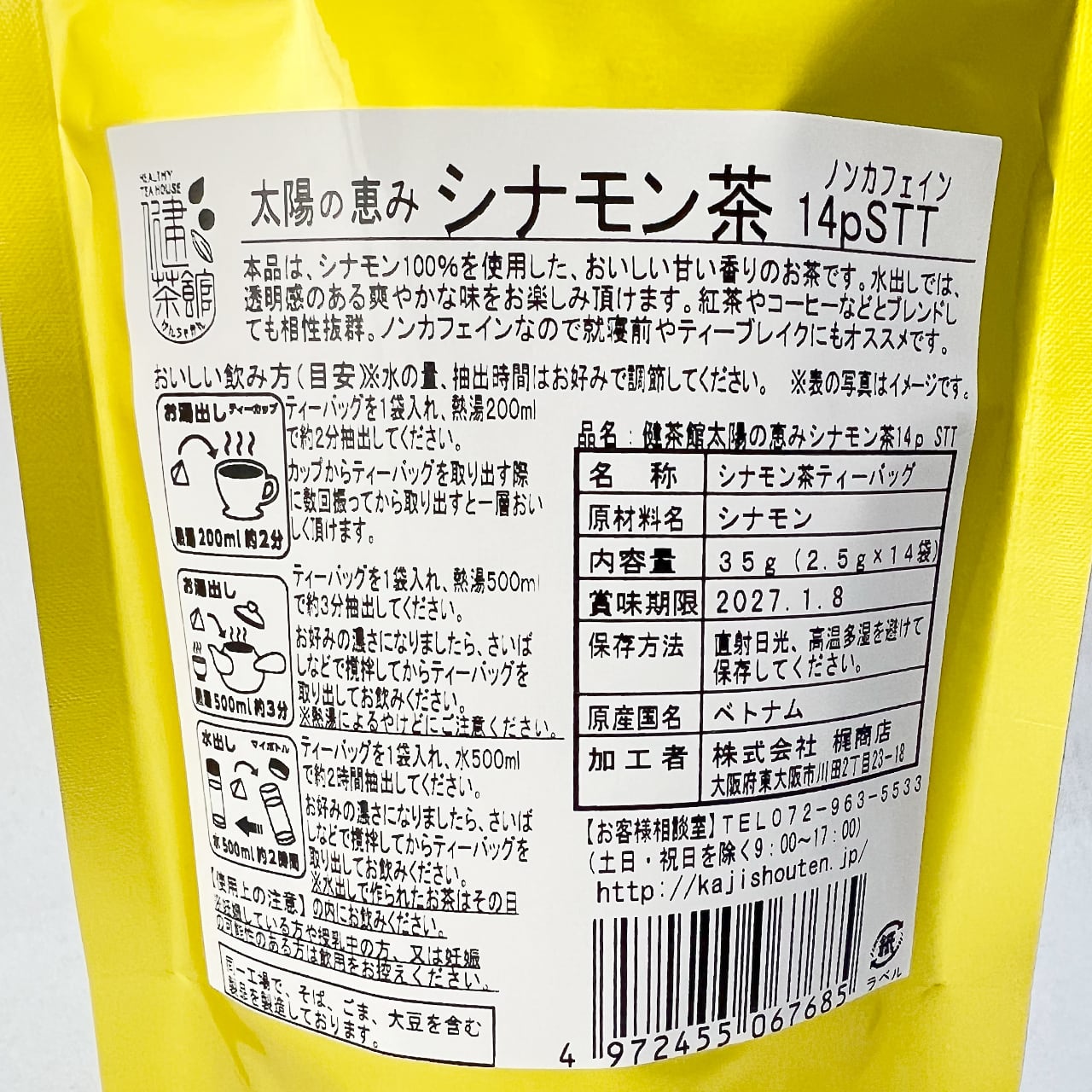 ◇太陽の恵み ノンカフェイン シナモン茶 14袋 | GOODFOODS なちゅらる