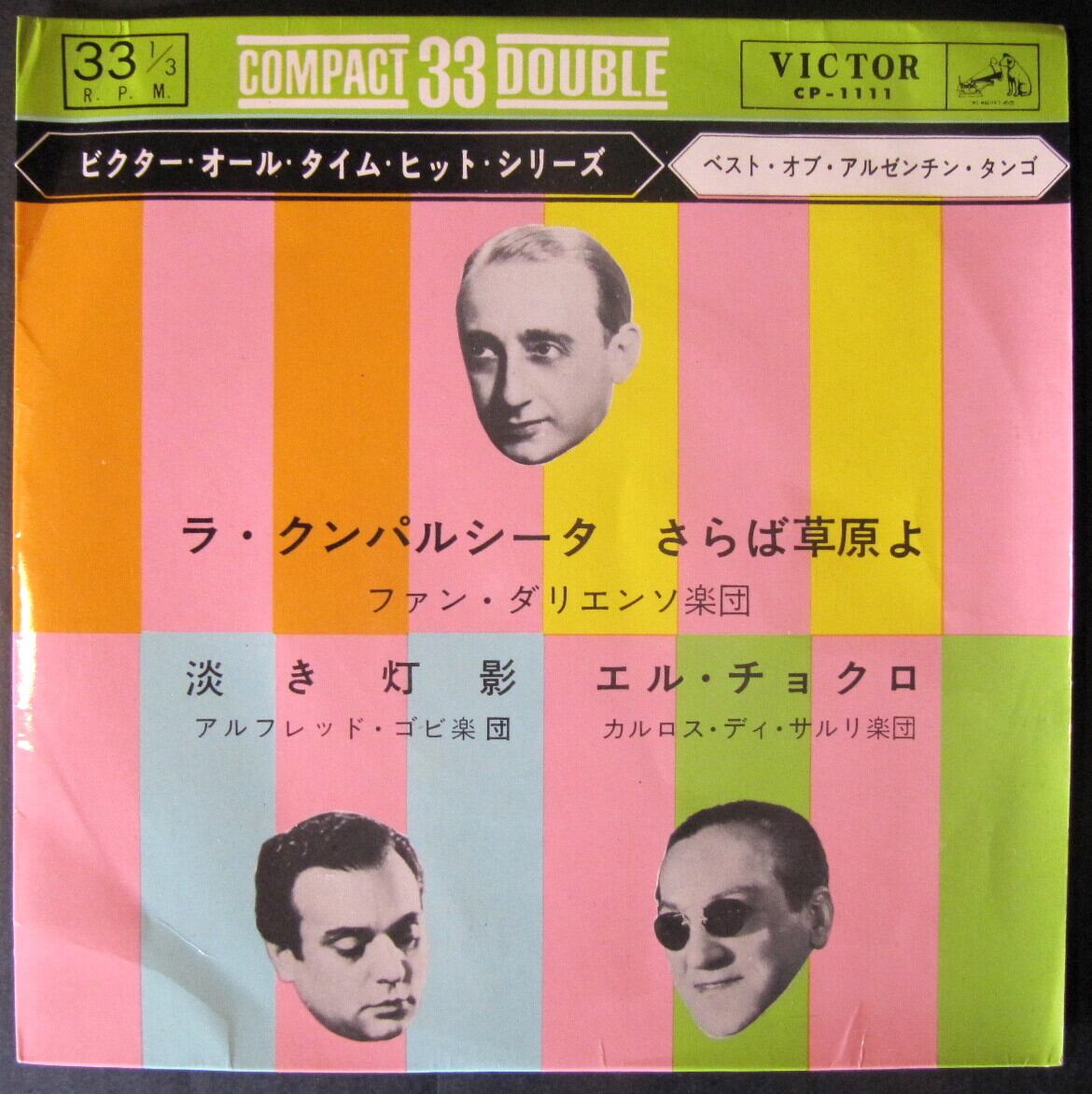 EP】ベスト・オブ・アルゼンチン・タンゴ | 音盤窟レコード