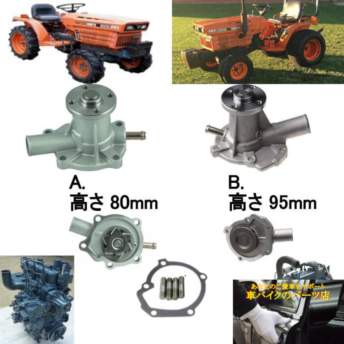 ウォーターポンプ 15534-73030 80mm 95mm クボタ D650 D750 D850 D950 