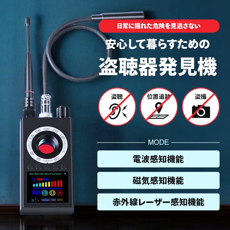 盗聴器発見器 Pro GPS発見器 | MRG JAPAN Direct