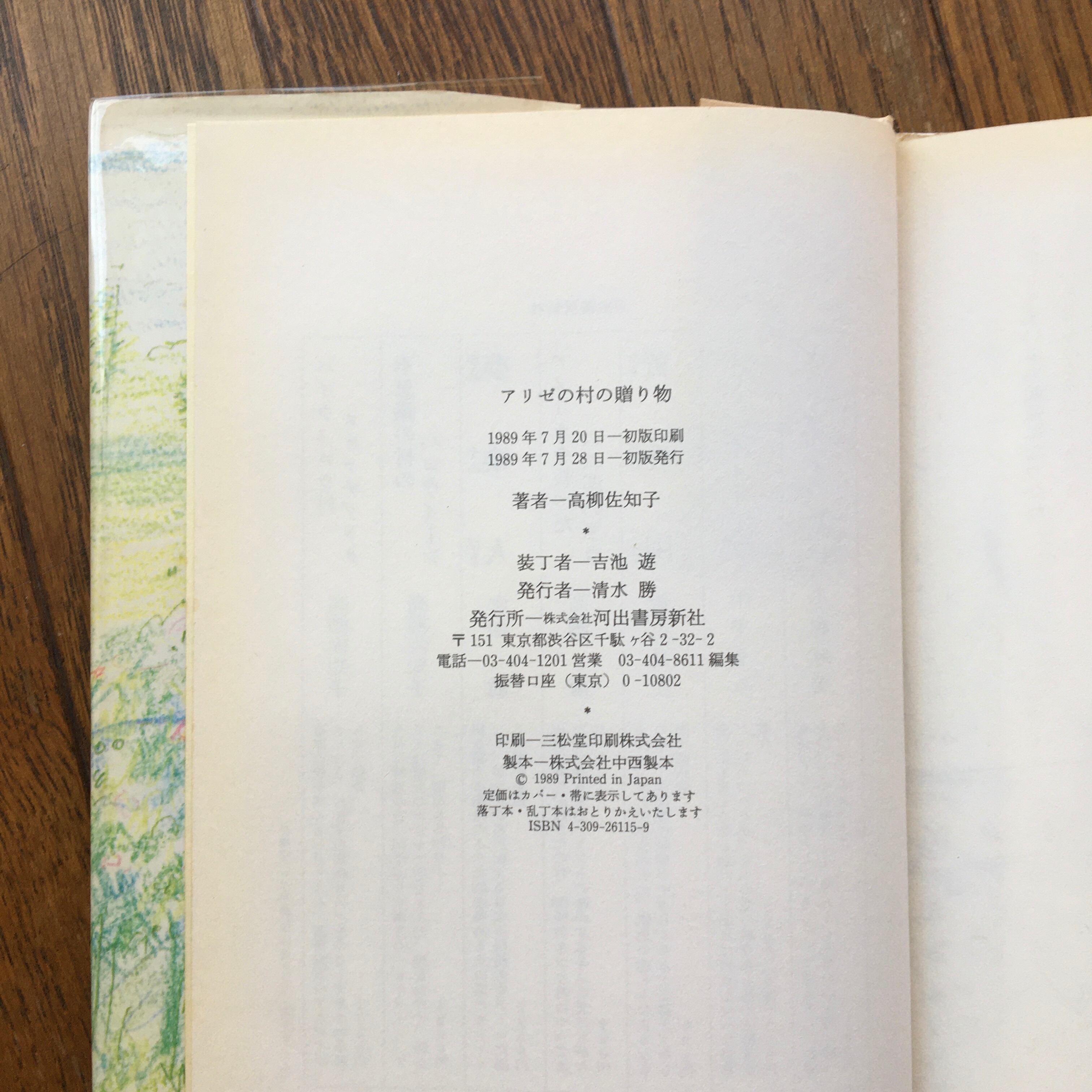 アリゼの村の贈り物 | 風文庫 kazebunko