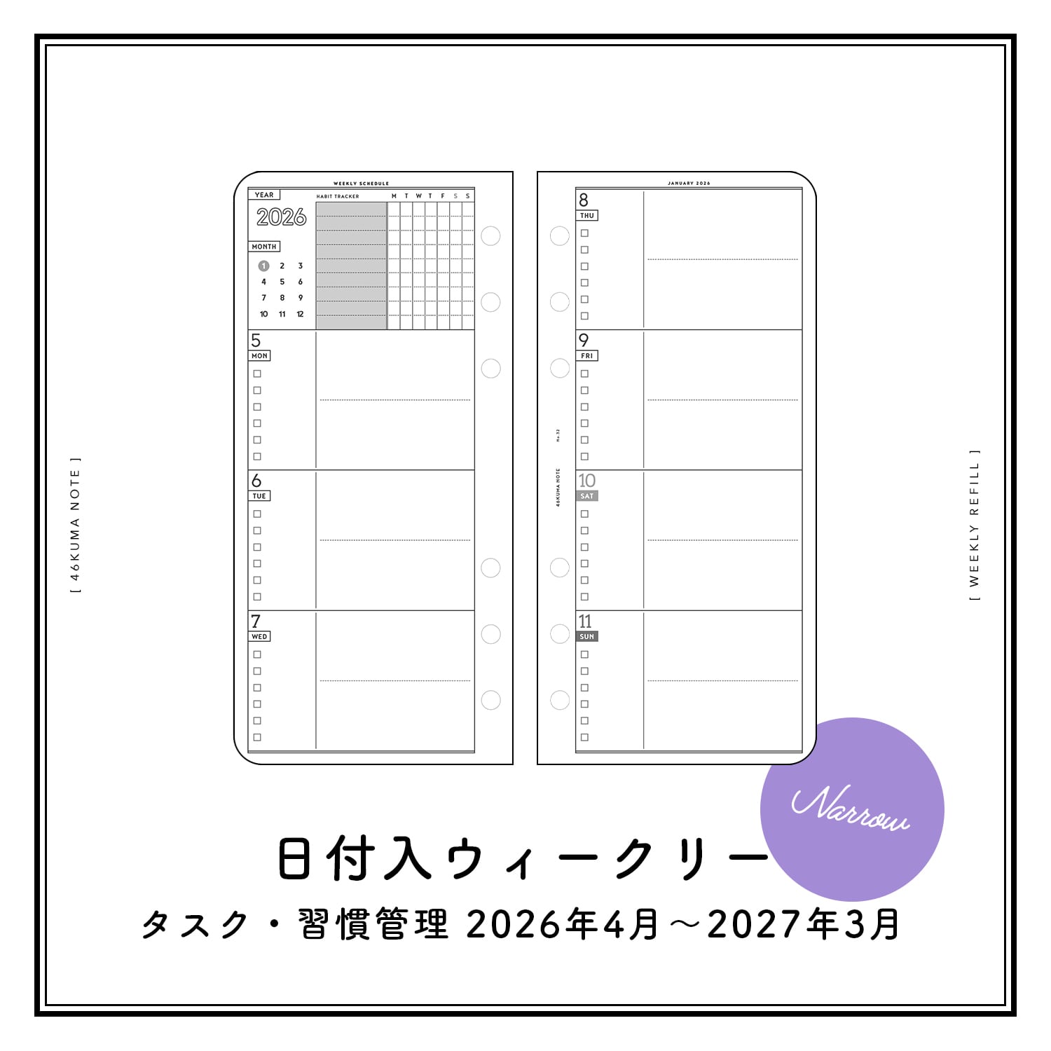 ナローサイズ | 46KUMA NOTE