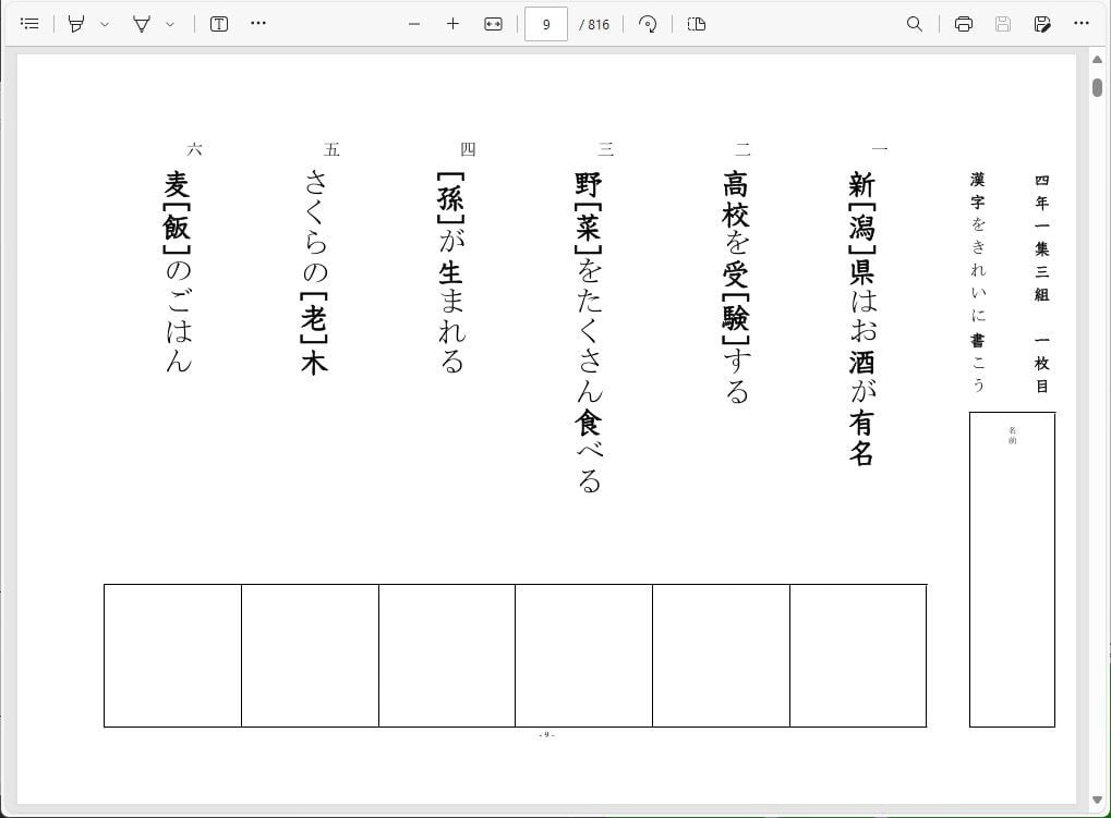 簡単に漢字が覚えられる 4年用 もり小式漢字プリント PDF版 | もりの