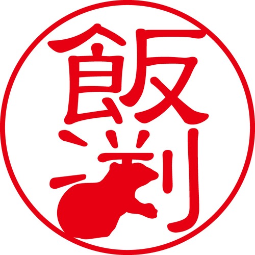 飯渕 - フォーマル（商品コード：01260）