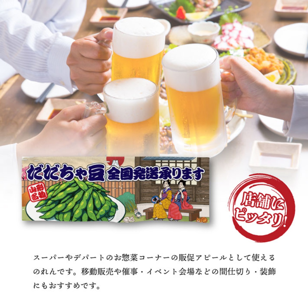 【受注生産】のれん だだちゃ豆 桜/だだちゃ豆 全国発送承ります 桜 Ukiyo-e Style 85×30cm