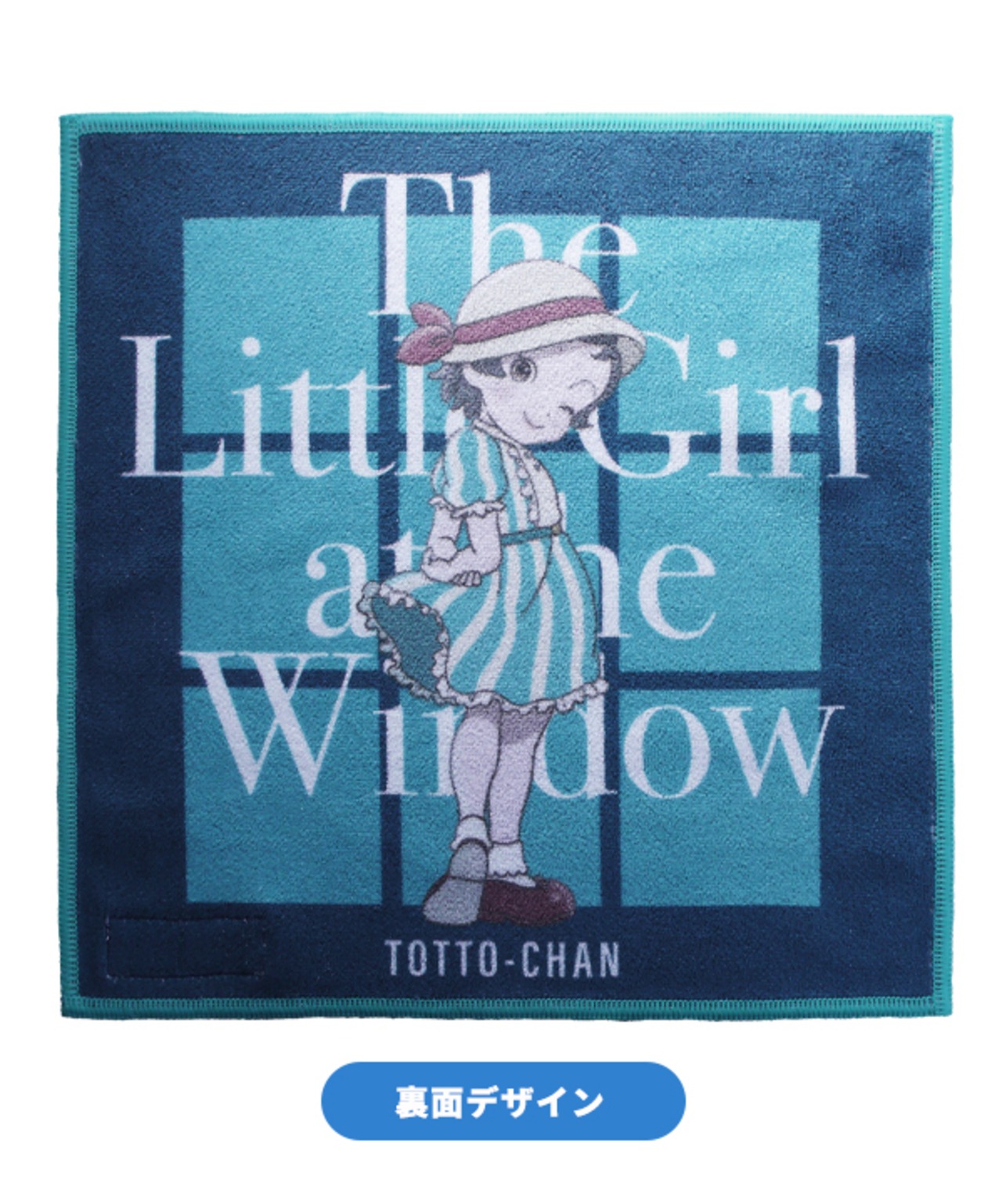 タオル／ブルー