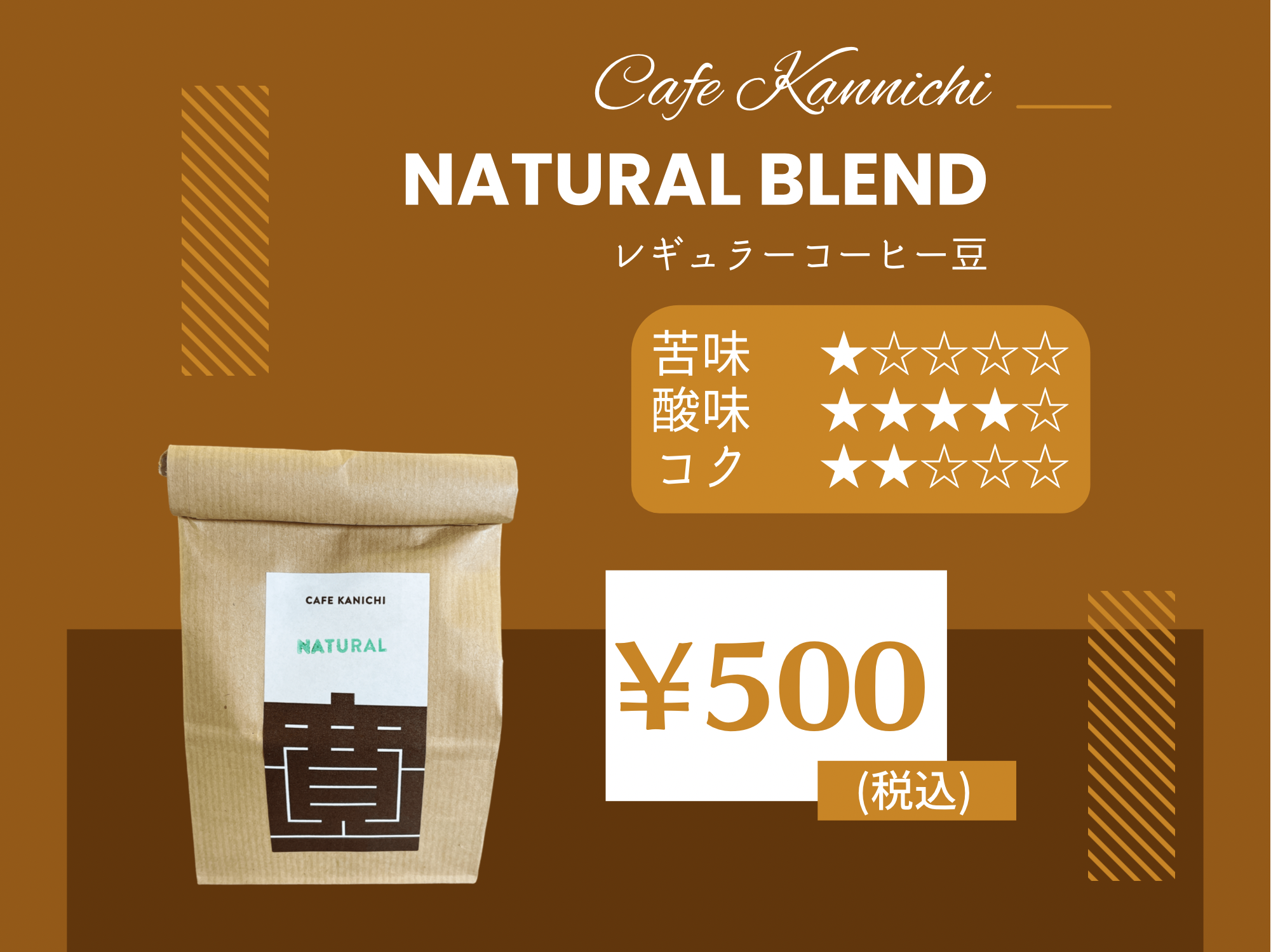 常温 カフェ寛一 ブレンドコーヒー豆 Pia21shihoro