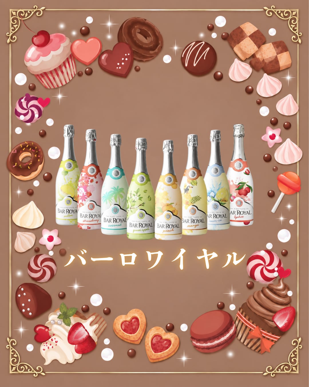 バーロワイヤル
