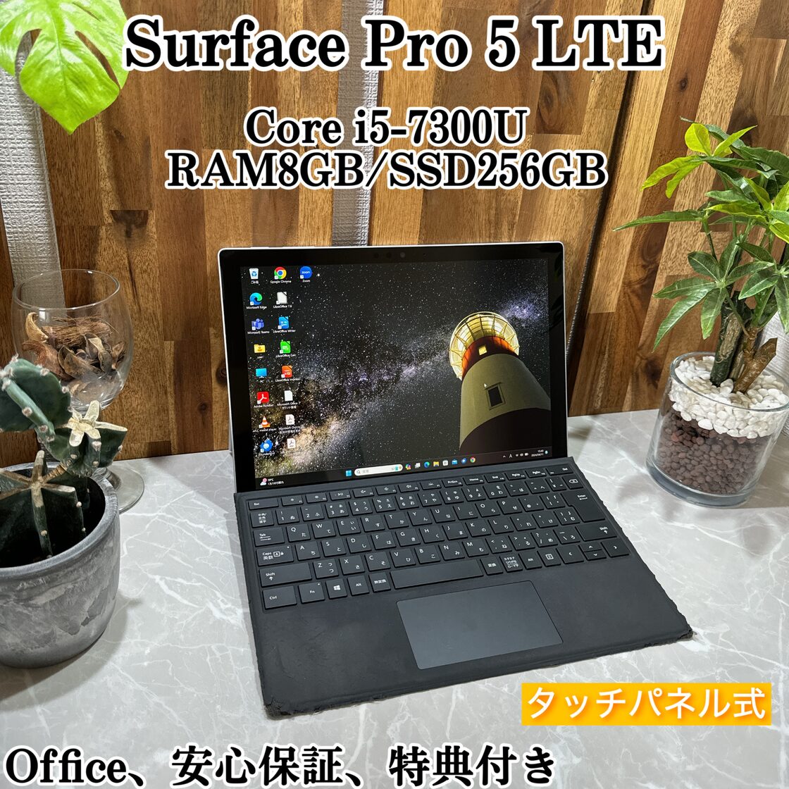 Surface Pro 5 LTE☘️Core i5第7世代☘️メモリ8GB☘️SSD | Pay ID