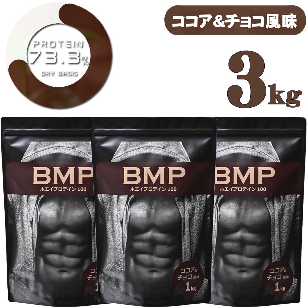 BMPプロテイン ココア＆チョコ風味 3kg | BMPプロテイン
