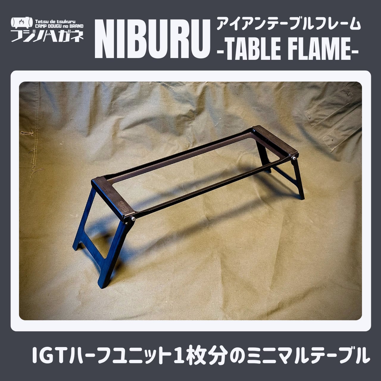 NIBURU（mas3works コラボ）
