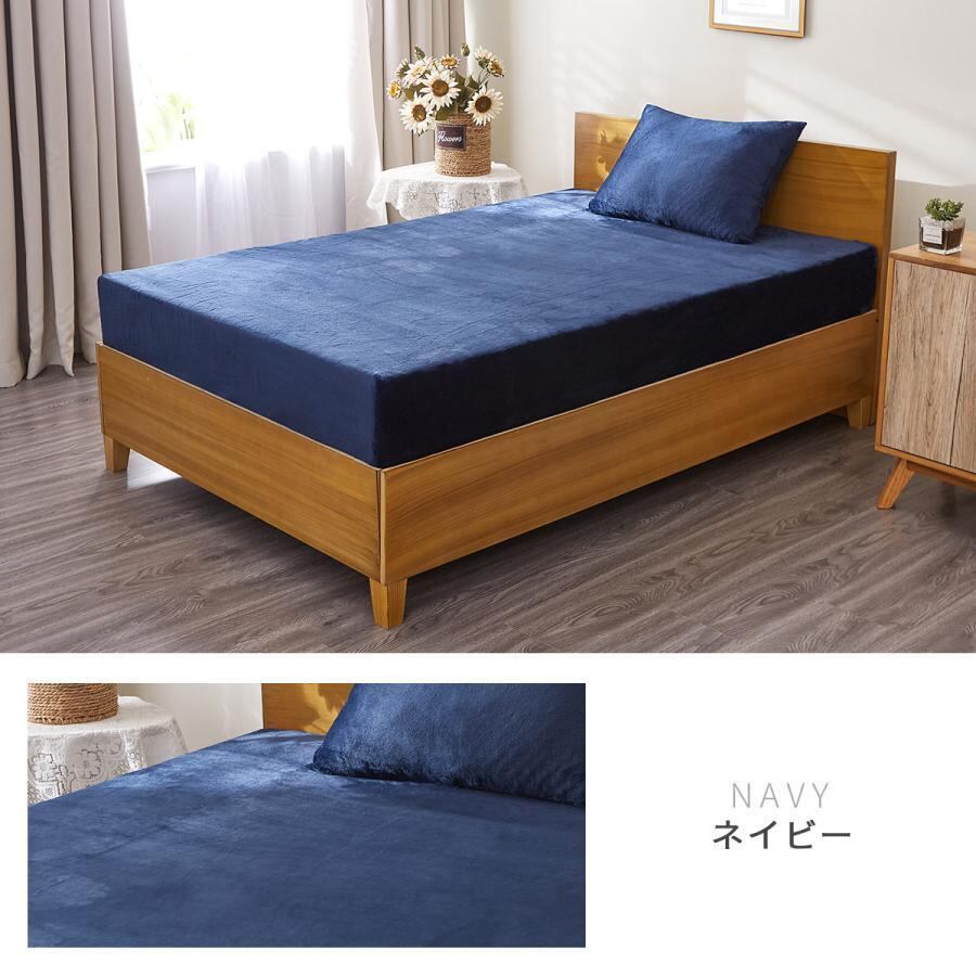ボックスシーツ シングル ネイビー フランネルマットレスカバー 椿油 静電気防止 AIFY ボックスシーツ 5色 シングル ベッドシーツ カバー マットレス
