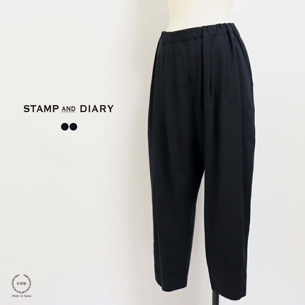スタンプアンドダイアリー ロングシーズン使える 程よいゆとりの2タックテーパードパンツ