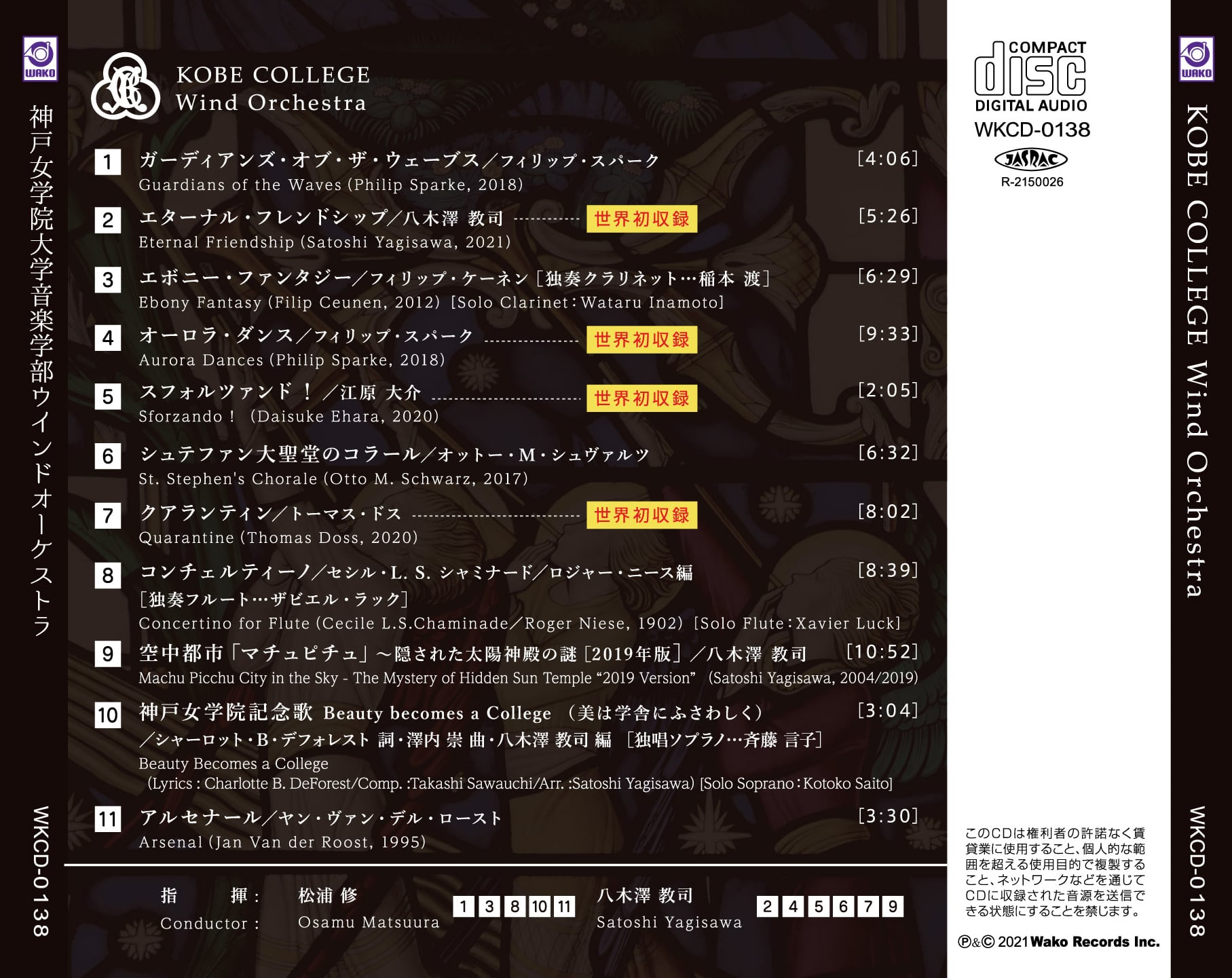 COLLEGE　KOBE　Records　Wind　WAKO　Orchestra（WKCD-0138）　神戸女学院大学音楽学部ウインドオーケストラ　Inc.